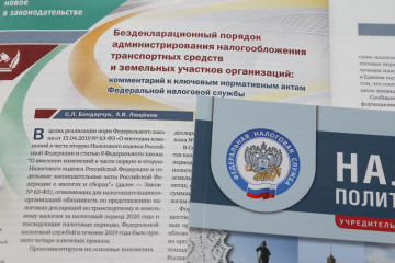 Специалисты ФНС России разъяснили ключевые изменения порядка налогообложения имущества организаций